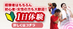 １日体験
