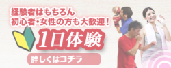 １日体験